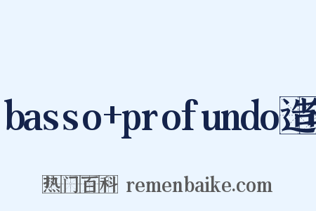basso+profundo造句是什么意思的图片